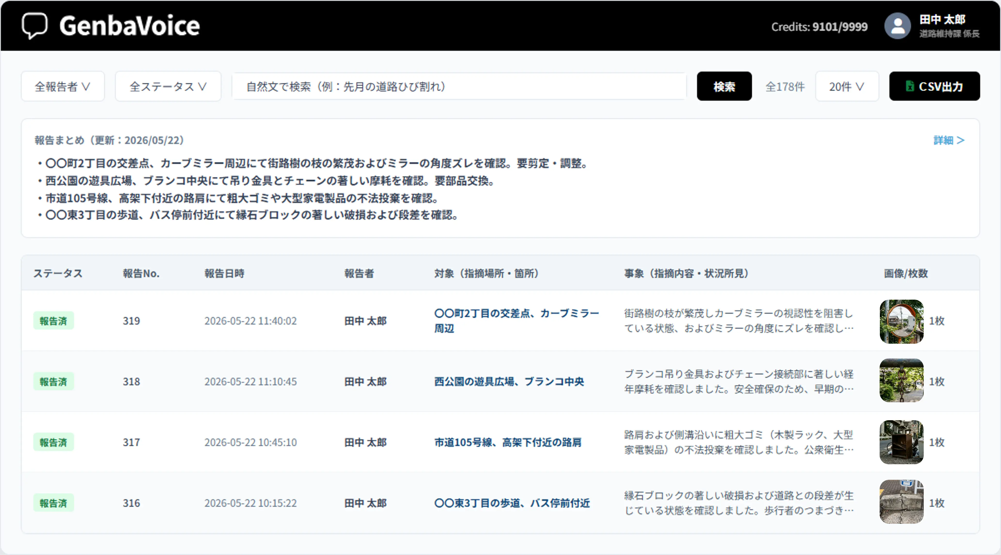 GenbaVoice PC管理画面（自治体・インフラ点検版）