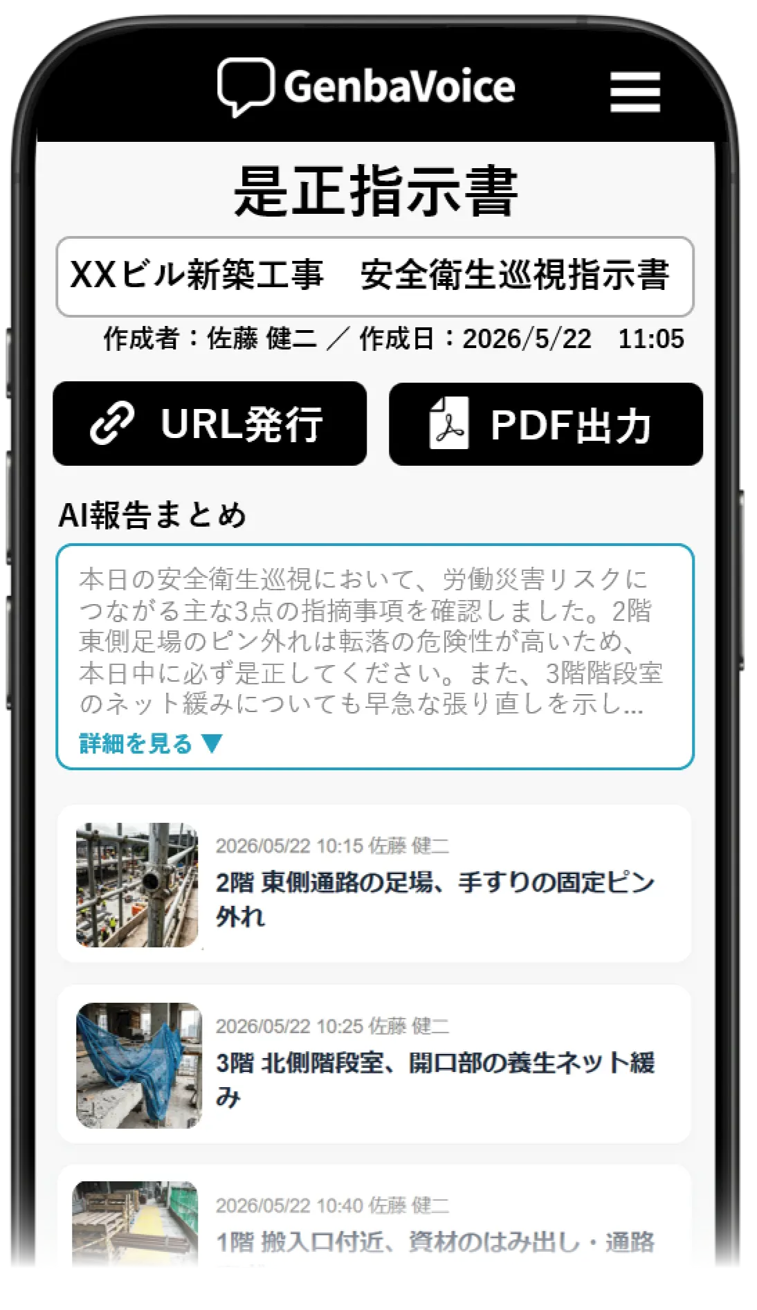 完成した報告書画面