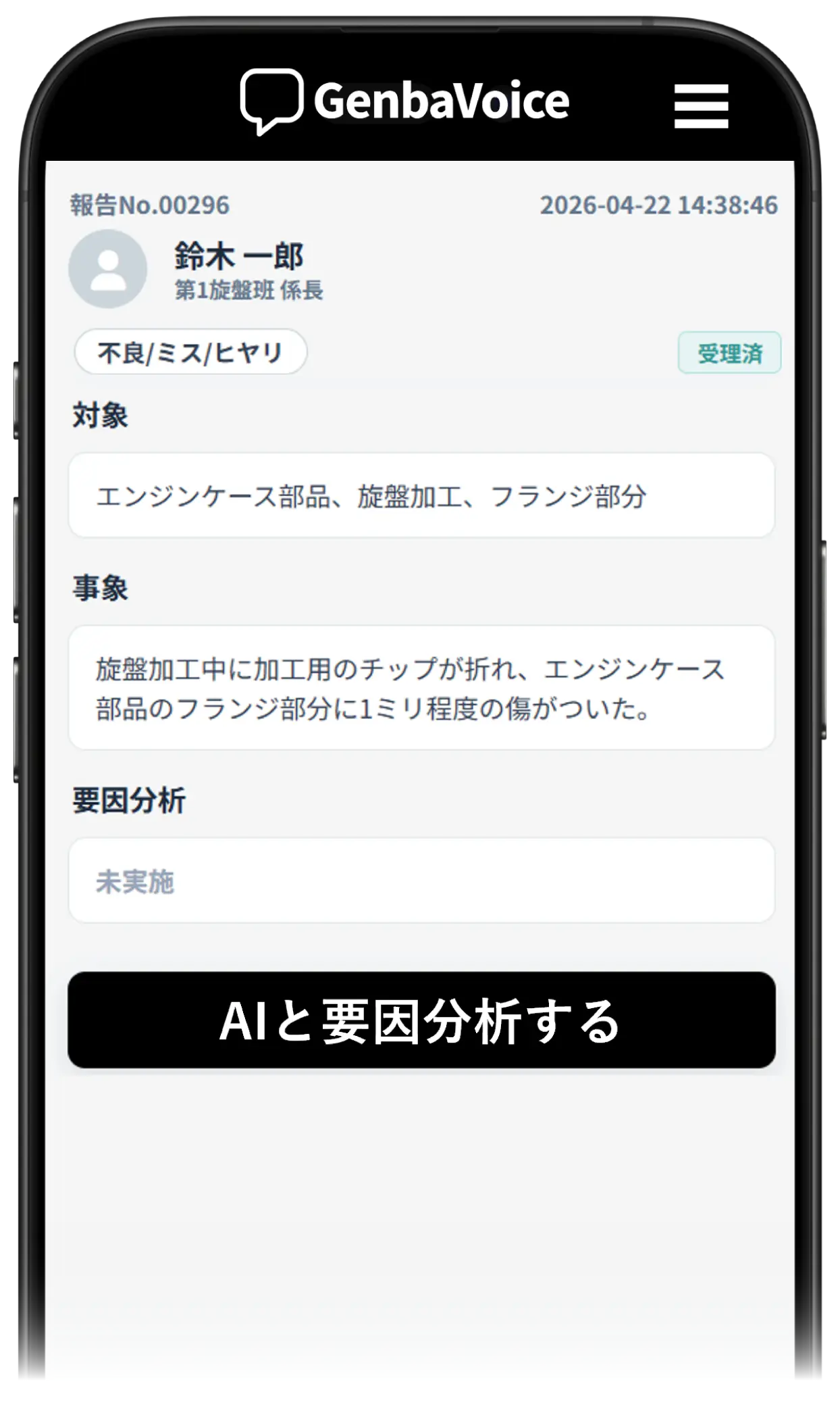 ステップ1：不適合報告詳細画面からAI要因分析を起動