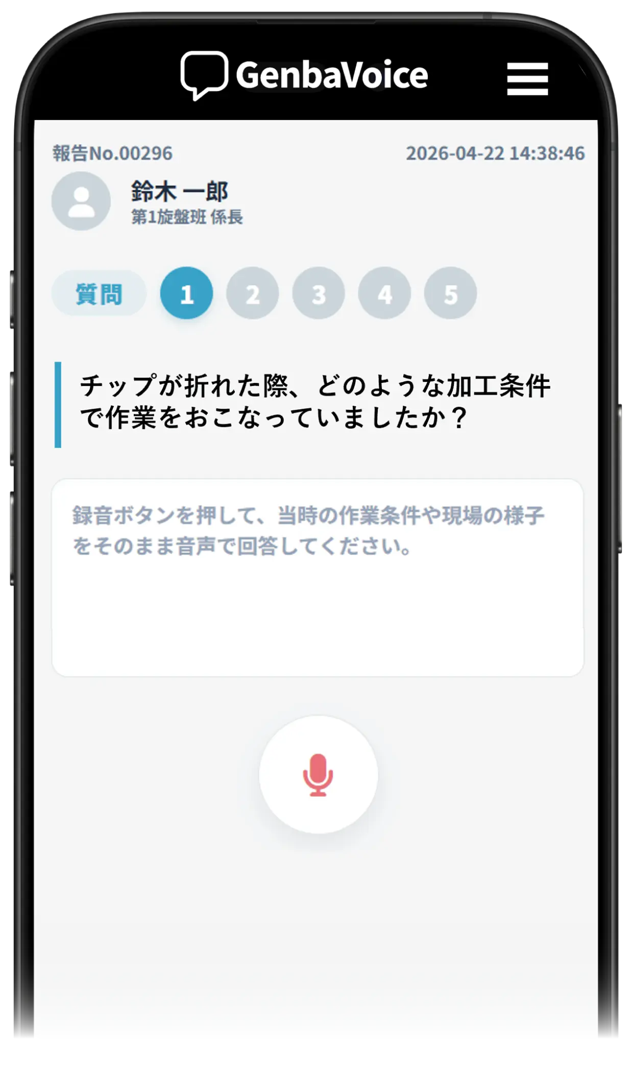 ステップ2：AIからの具体的な深掘り質問に音声で回答