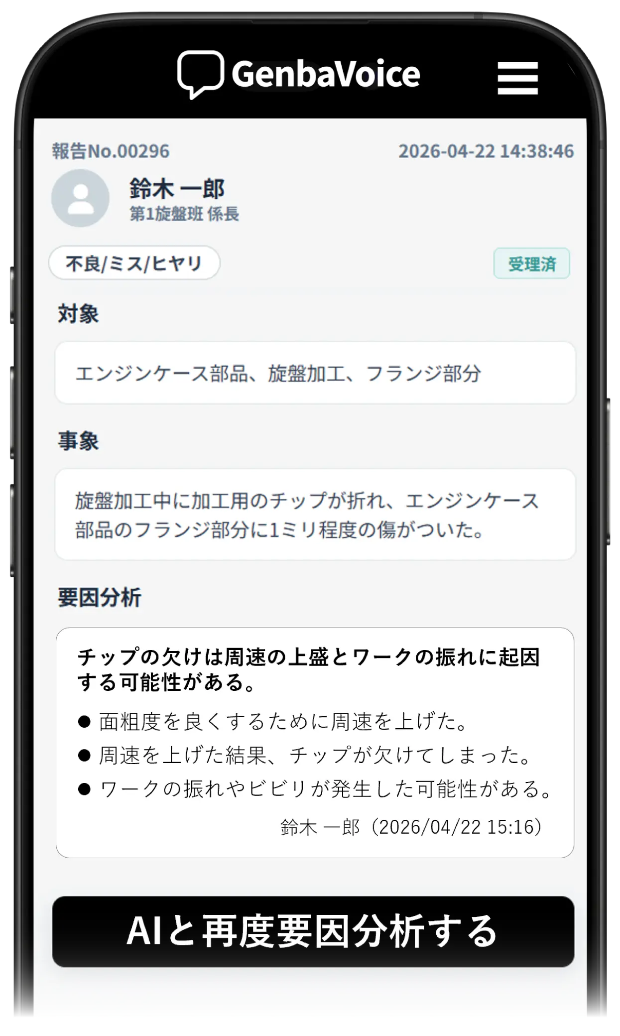 ステップ3：5ステップの対話内容から要因分析結果が詳細画面に自動反映