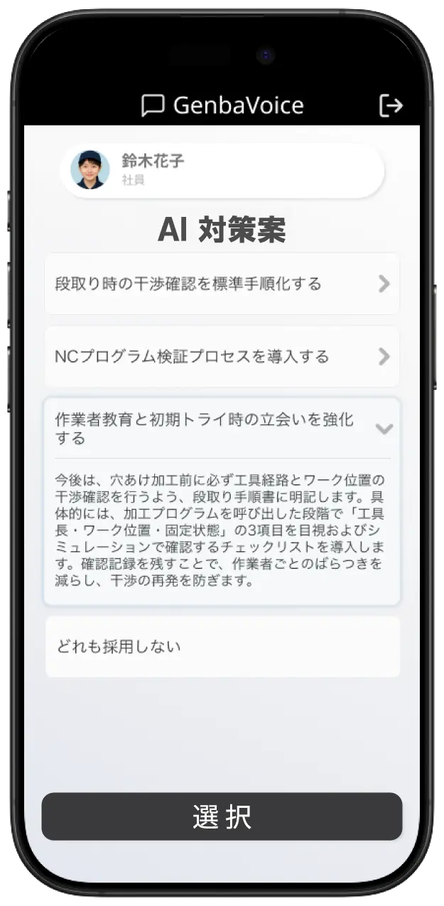 AI対策提案・要因分析