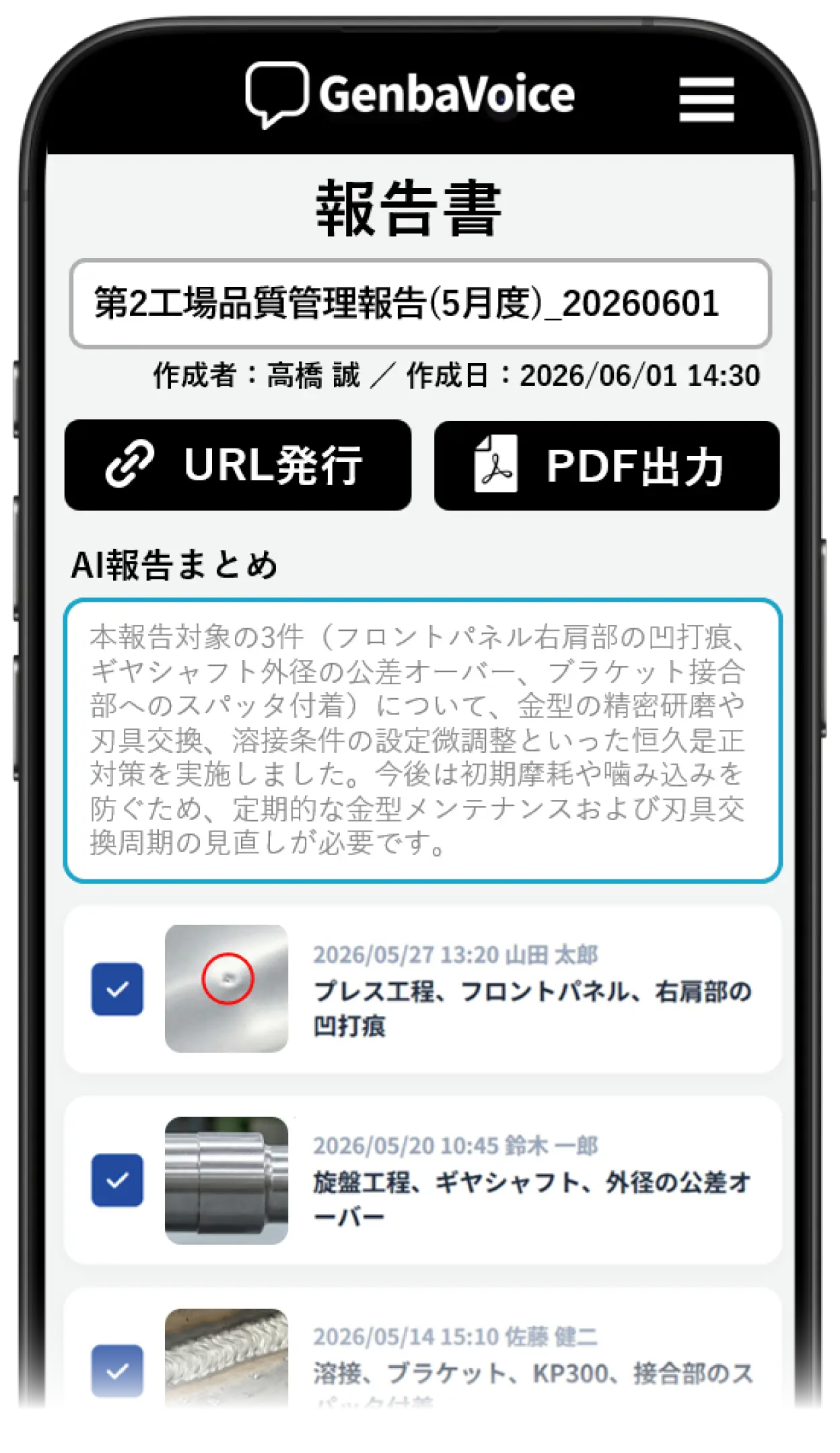 複数報告の一括まとめ・報告共有画面