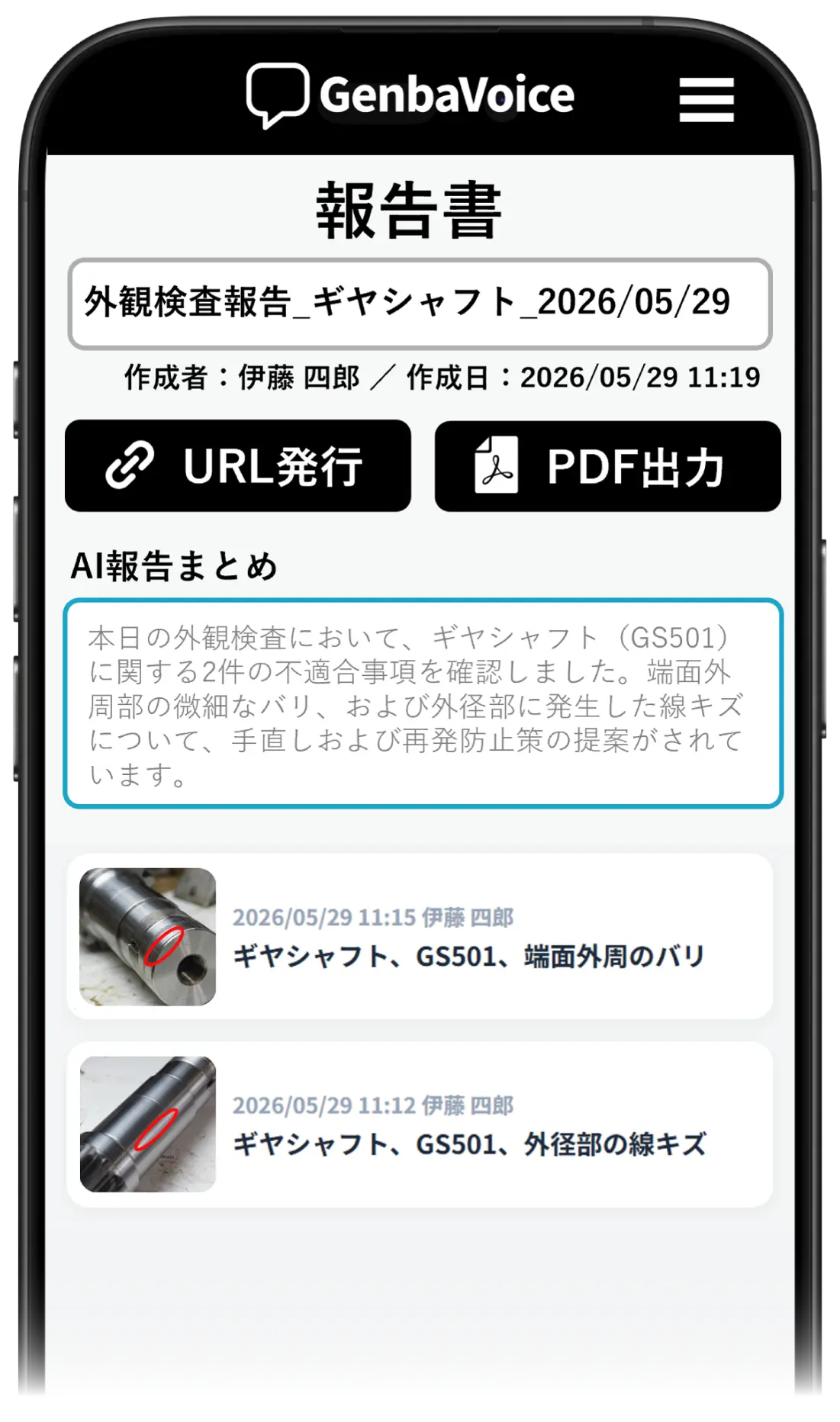 URL・PDF即時共有画面