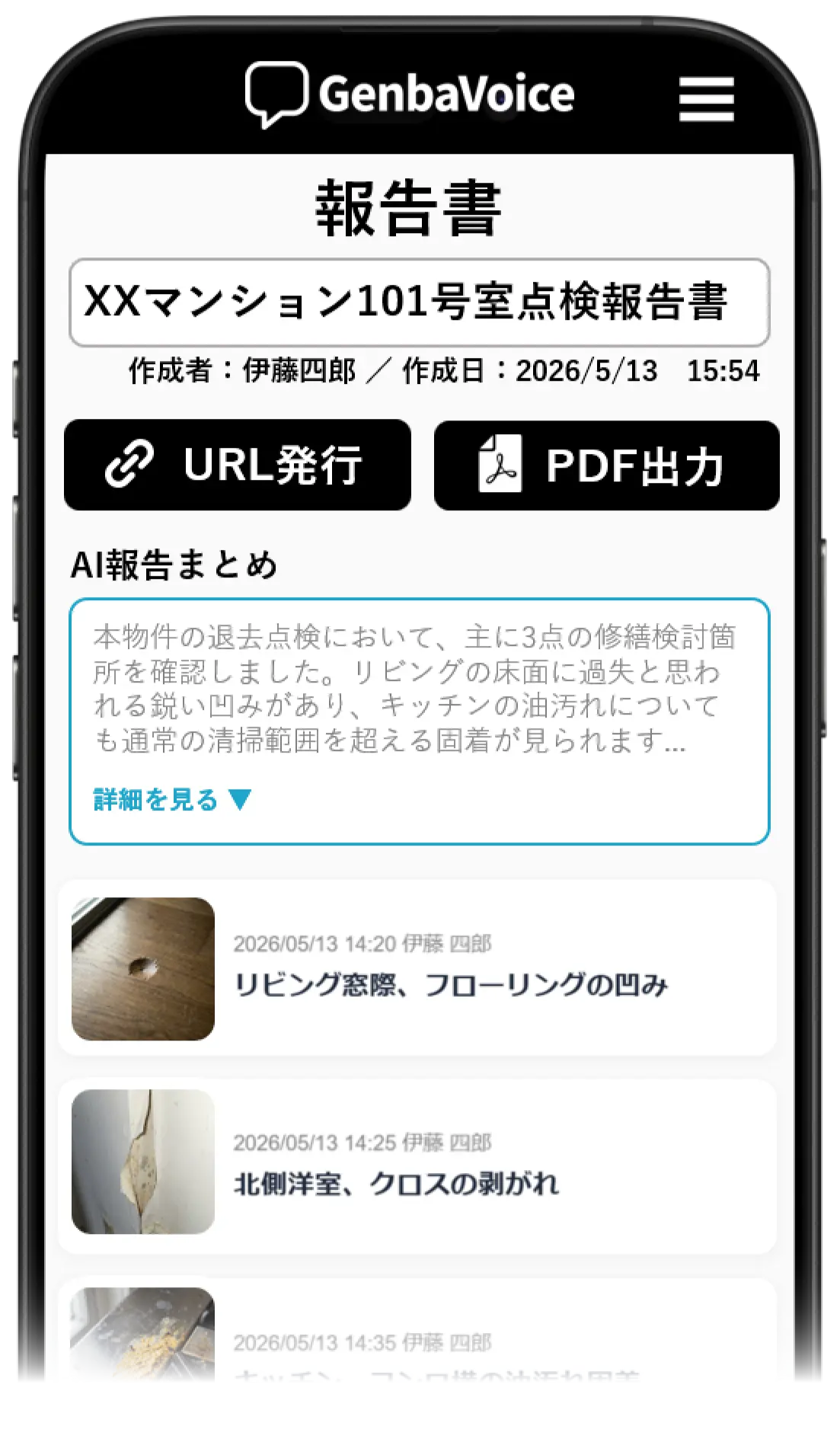 完成した報告書画面