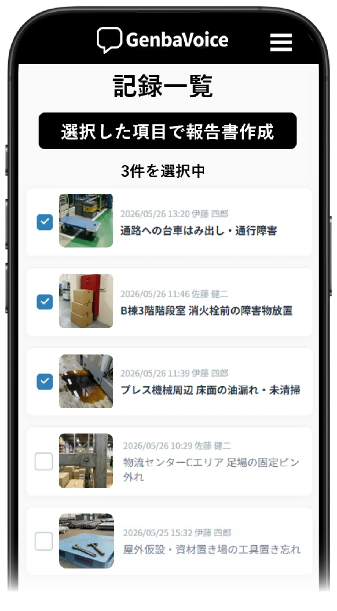 不備指摘一覧 チェック選択画面