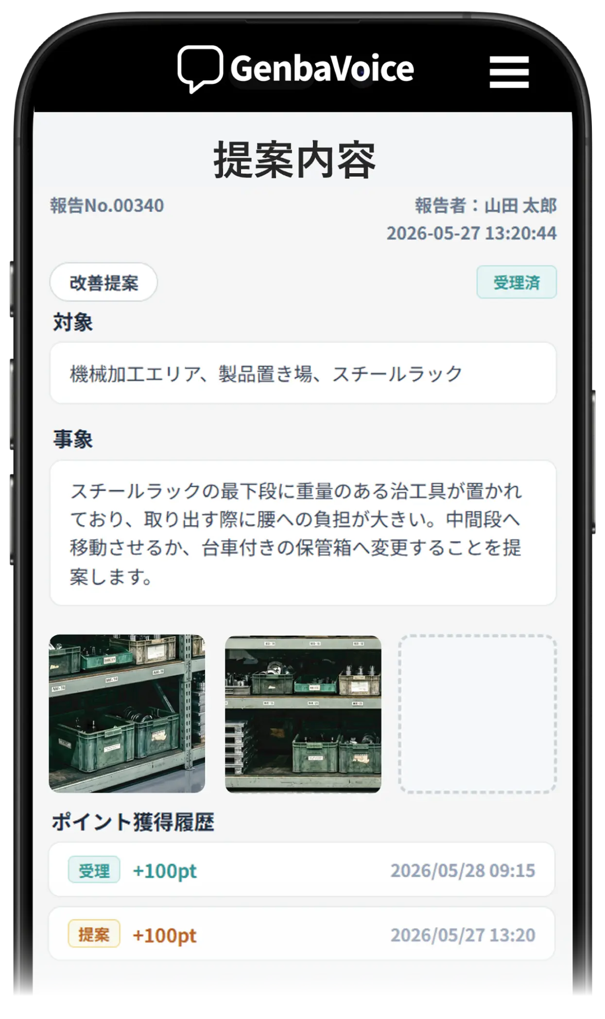 改善提案・マイページポイント確認画面