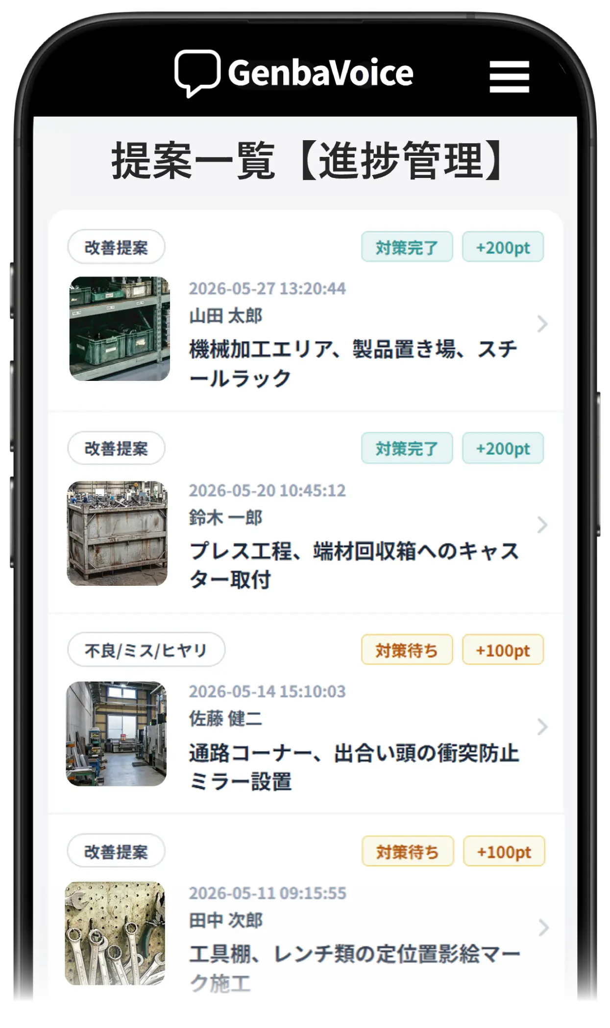 改善状況管理画面